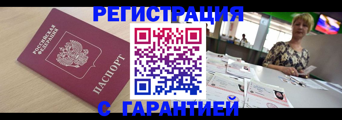 регистрация в Салехарде