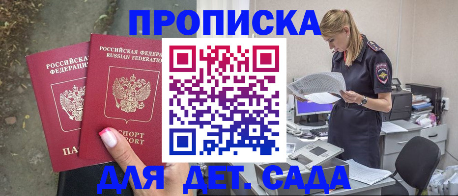 прописка ребенка в Салехарде